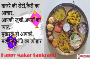 Happy-Makar-Sankranti-2024-Images-Wishes-Makar-Sankranti-Hindi-Shayari-quotes-2