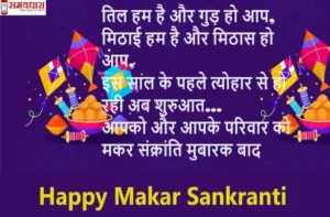 Happy-Makar-Sankranti-2024-Images-Wishes-Makar-Sankranti-Hindi-Shayari-quotes-3