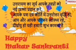 Happy-Makar-Sankranti-2024-Images-Wishes-Makar-Sankranti-Hindi-Shayari-quotes-4