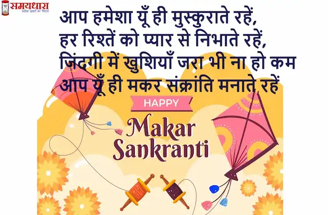 Happy-Makar-Sankranti-2024-Images-Wishes-Makar-Sankranti-Hindi-Shayari-quotes-7