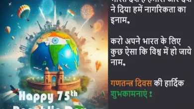 Happy-Republic-Day-2024-Republic-Day-quotes-in-Hindi-Wishes-republic-day-Hindi-shayari-images