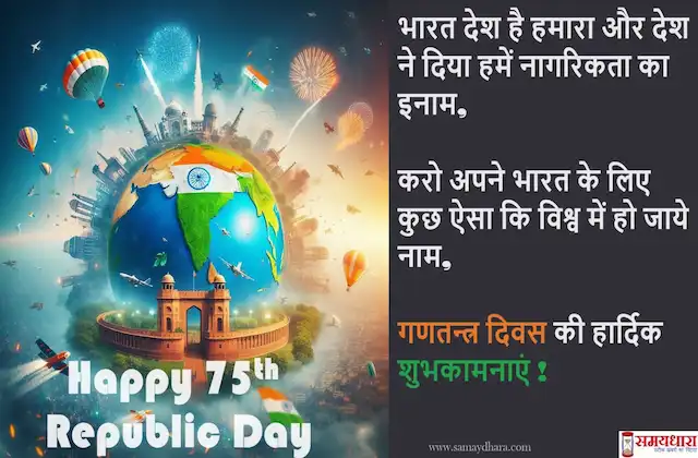 Happy-Republic-Day-2024-Republic-Day-quotes-in-Hindi-Wishes-republic-day-Hindi-shayari-images