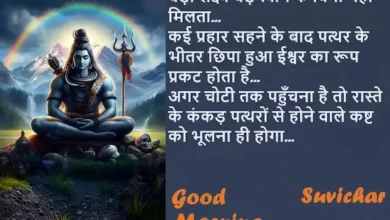 Monday-Thoughts-good-morning-motivation-quotes-in-hindi-inspirational