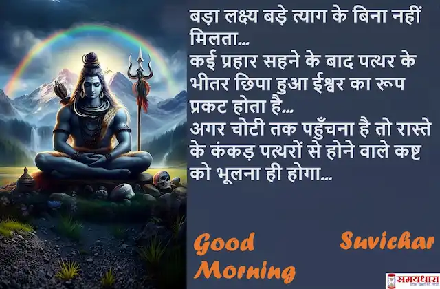 Monday-Thoughts-good-morning-motivation-quotes-in-hindi-inspirational