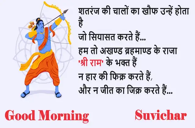 Monday-thoughts-Motivational-quotes-in-hindi-positive-vibes-Lord-Ram-quotes