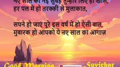 New-Year-2024-Thoughts-in-Hindi-Monday-suvichar-motivational-quotes-in-hindi