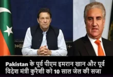 Pakistan Ex PM Imran Khan and deputy Qureshi gets 10 years jailed in Cipher case