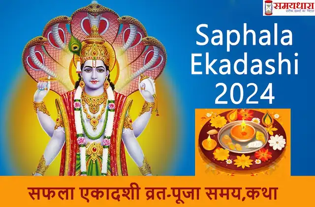 Saphala-Ekadashi-2024-vrat-puja-begin-and-end-time-today-Saphala-Ekadashi-katha