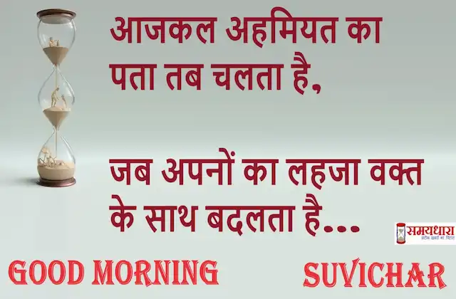 Saturday-thoughts-good-morning-Motivational-quotes-in-hindi-positivity -13Jan