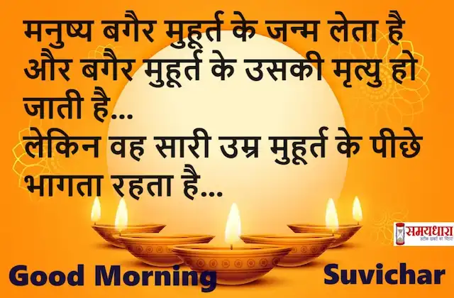 Sunday-thoughts-Inspirational-Motivational-quotes-in-hindi