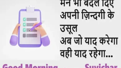 Tuesday-thoughts-Motivational-quotes-in-hindi-Inspirational-suvichar-30 jan 24