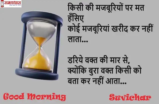 Wednesday-thoughts-good-morning-quotes-Motivational-quotes-in-hindi-positivity -31 Jan 24