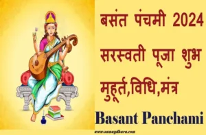 Basant-Panchami-2024-date-Saraswati-puja-shubh-muhurat-vidhi-mantra-importance