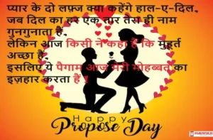 Happy-Propose-Day-quotes-2024-Hindi-Shayari-images-wishes-valentines-day-list-1