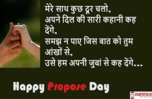 Happy-Propose-Day-quotes-2024-Hindi-Shayari-images-wishes-valentines-day-list-3