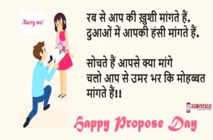Happy-Propose-Day-quotes-2024-Hindi-Shayari-images-wishes-valentines-day-list-4