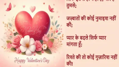 Happy-Valentines-Day-Quotes-2024-in-Hindi-14-february-valentine-day-celebration-Hindi-Shayari-wishes-Images-1