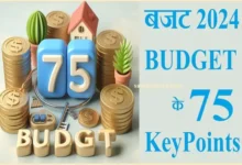 Highlights of Budget FY 2024-25 fm-nirmala-sitharaman-PM-modi-75-key-points-of-Budget Budget-2024