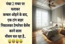 Latest Funny Trending jokes In Hindi