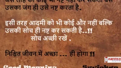 Saturday-thoughts-good-morning-images-Motivational-quotes-in-hindi-suvichar-10 feb 24