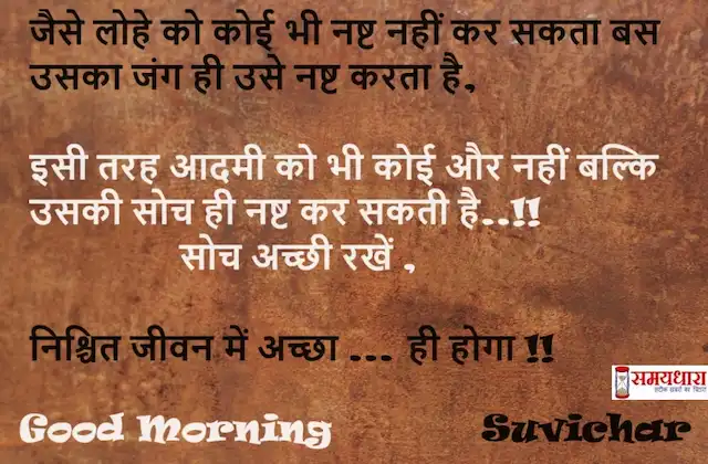 Saturday-thoughts-good-morning-images-Motivational-quotes-in-hindi-suvichar-10 feb 24