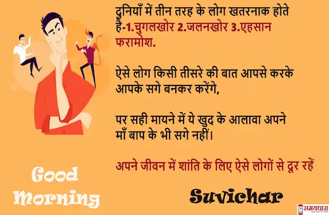 Sunday-thoughts-good-morning-Inspirational-Positive-quotes-in-hindi-25 Feb 2024