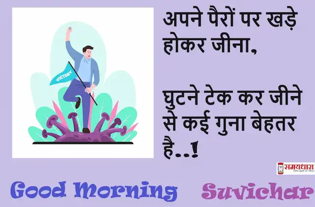 Sunday-thoughts-good-morning-status-Motivational-quotes-in-hindi