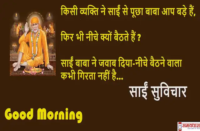 Thursday-thoughts-Sai-Suvichar-Motivational-quotes-in-hindi-positive-thinking-22 feb 24