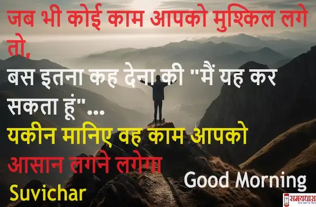 Tuesday-thoughts-Inspirational-motivational-positive-quotes-in-hindi