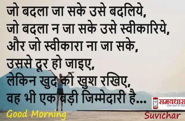 Tuesday-thoughts-Motivational-quotes-in-hindi-positive-thinking- 27 feb 24