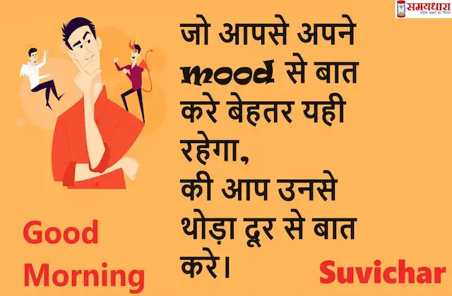 Tuesday-thoughts-good-morning-images-prernadayak-suvichar-Positive-vibes- 13 Feb 24