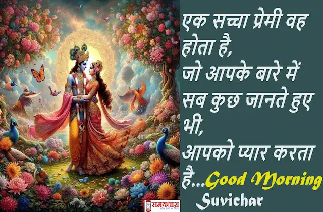 Wednesday-Thoughts-Valentine-day-special-positive-vibes-prernadayak-suvichar-14feb