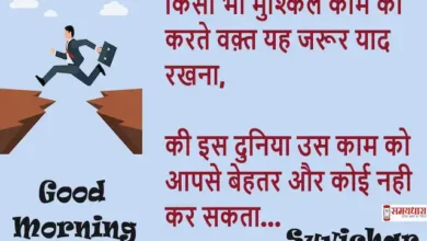 Wednesday-thoughts-good-morning-prernadayak-suvichar-positive-vibes