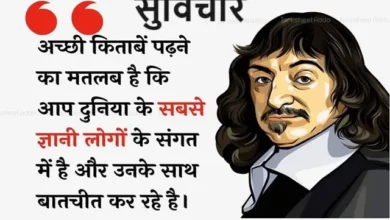 Thoughts-Motivational-Suvichar-Quotes-Status-In-Hindi-Saturday-Suprabhat , acchi kitaben padhne ka matlab hai aap duniya ke sabase gyani logon ki sangat me hai