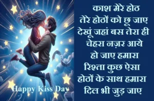 Happy Kiss Day 2024