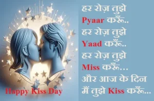 Happy Kiss Day 2024