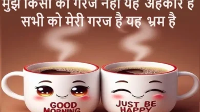 Thursday-Thoughts-Suvichar motivational-Quotes-in-hindi suprabhat thursday-vibes-good-morning-images, mujhe kisi ki garaj nahi yah ahankaar hai