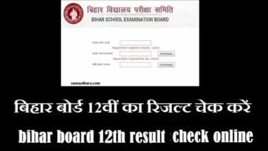 Bihar-BSEB-Results Bihar-Board 12th Class Result 2024 Released-Today Check-Online