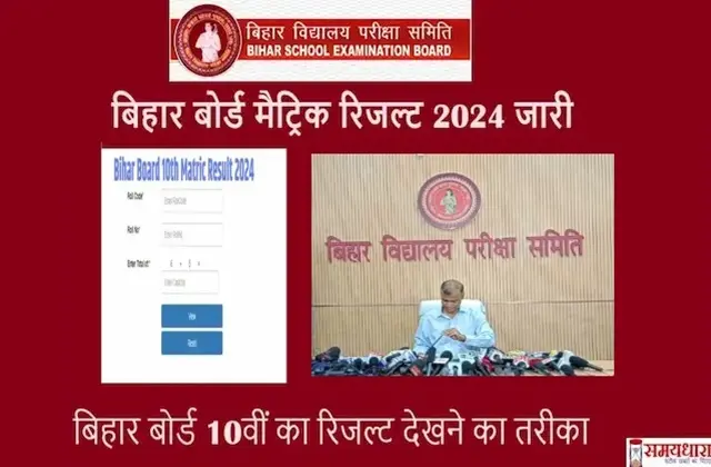 Bihar-Board-10th-Result-2024-Released-BSEB-Matric-Result-Check-Download