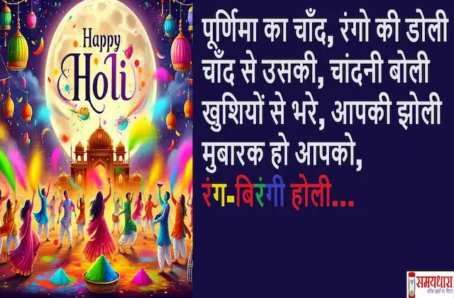 Happy-Holi-2024-in-Hindi-Quotes-Wishes-Images-Holi-Festival-of-colors-Hindi-Shayari
