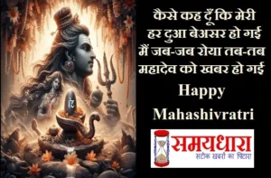 Happy-Mahashivratri-2024-Quotes-Wishes-Hindi-shayari