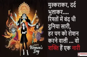 Happy-Womens-Day-2024-Hindi-Shayari-Quotes-wishes