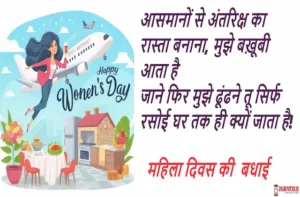 Happy-Womens-Day-2024-Hindi-Shayari-Quotes-wishes-8 March 24
