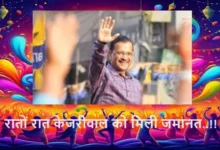 Holi Breaking Kejriwal Got Bail With Secret Deal With BJP 