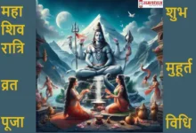 Mahashivratri 2024 Vrat Puja Shubh Muhurat