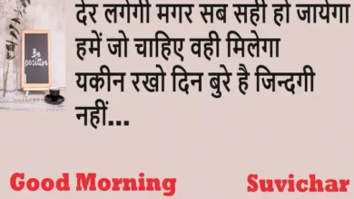 Monday-Thoughts-Motivational-Quotes-in-Hindi-Positivity-status