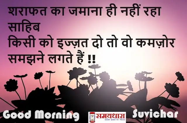 Saturday-thoughts-Motivational-quotes-in-hindi-positive-status