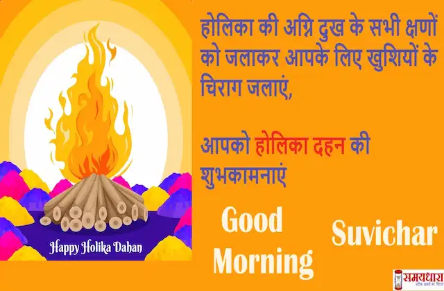 Sunday-Thoughts-Holika-Dahan-Special-Positive-Motivational-Quotes