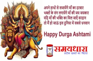 Happy Durga Ashtami