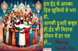 Happy-Eid-Al-Fitr 2024 Hindi-Shayari-Eid-mubarak-quotes-wishes-Images